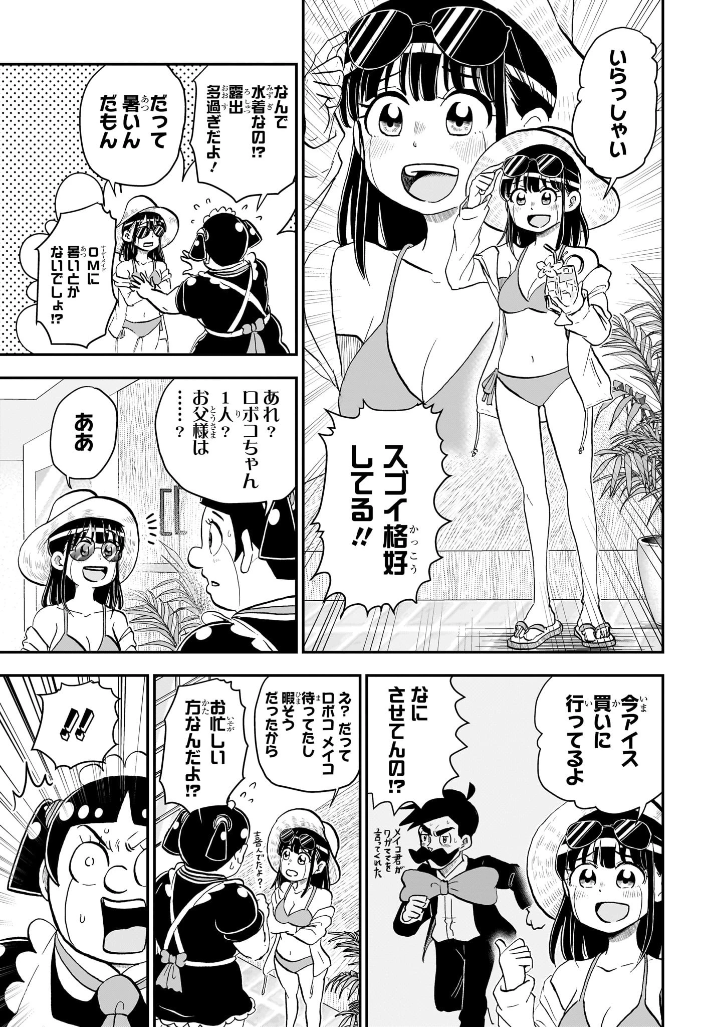 僕とロボコ 第242話 - 9