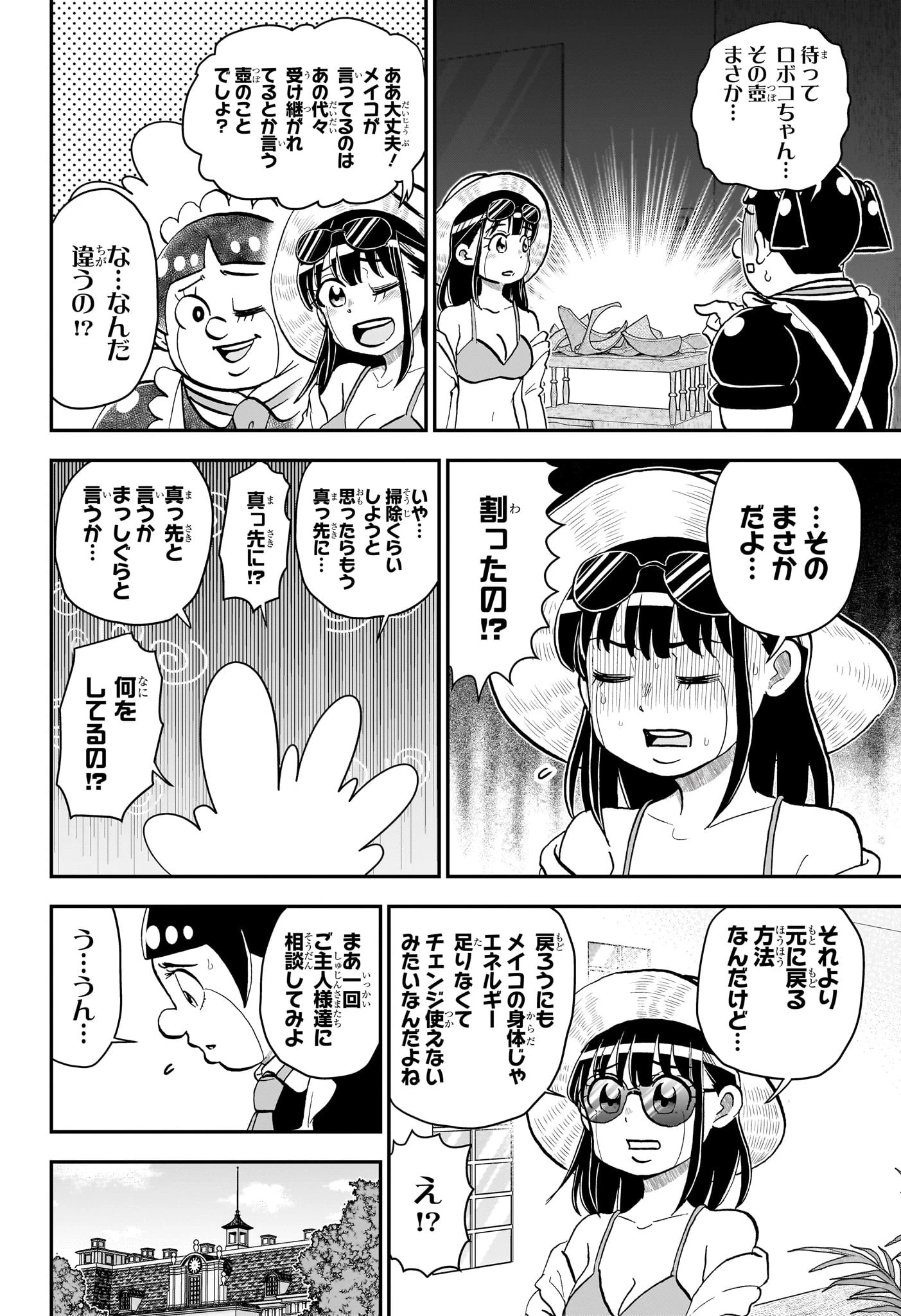 僕とロボコ 第242話 - 10