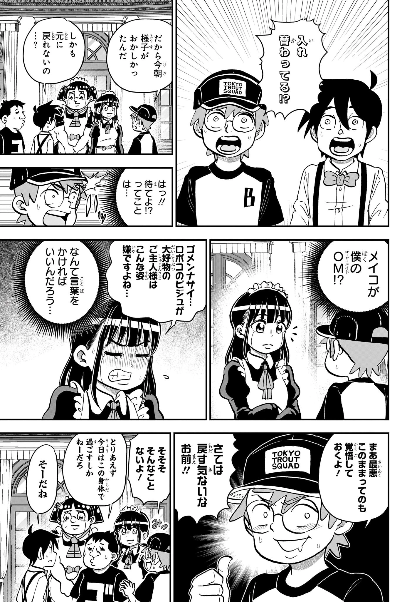 僕とロボコ 第242話 - 11
