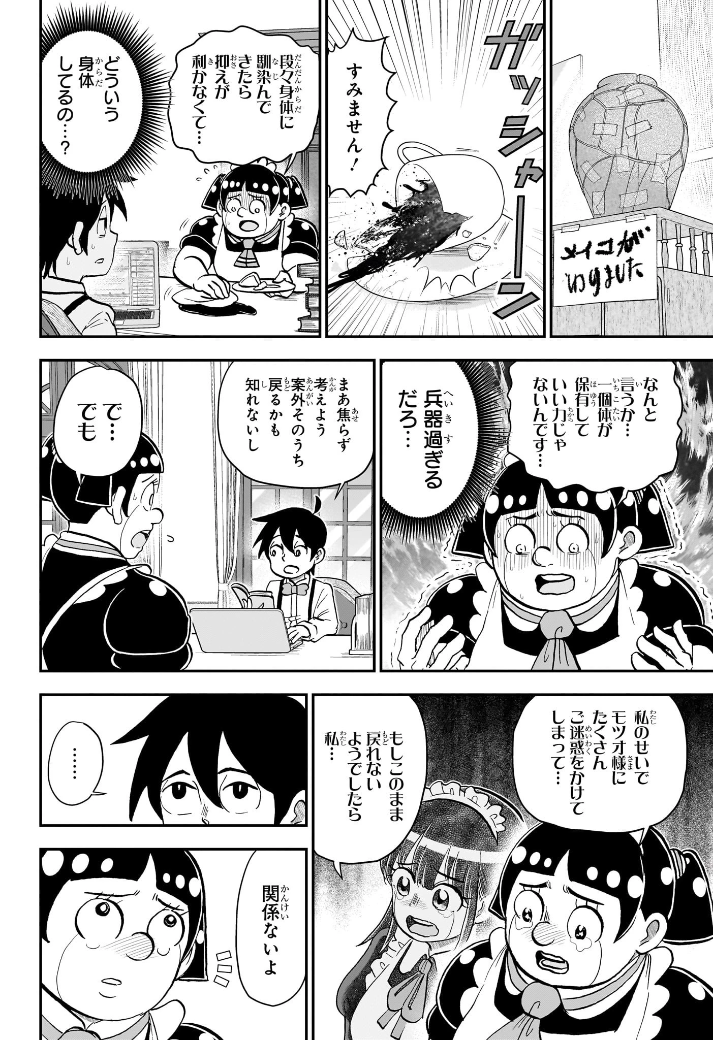 僕とロボコ 第242話 - 12