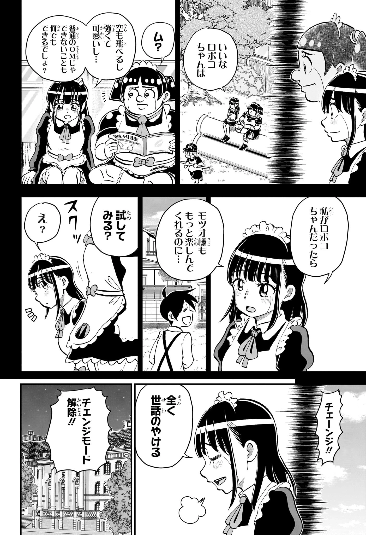 僕とロボコ 第242話 - 14
