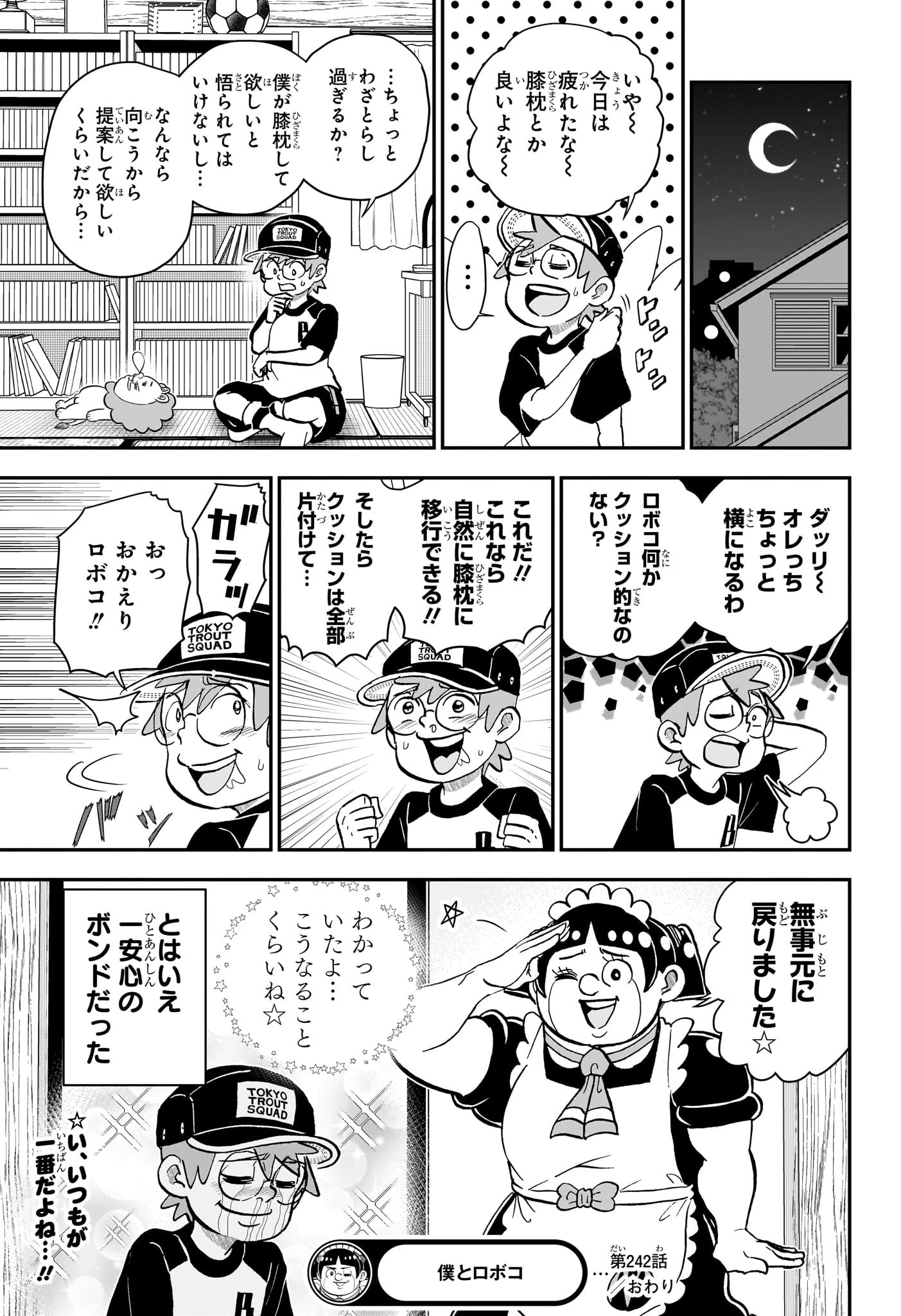 僕とロボコ 第242話 - 15