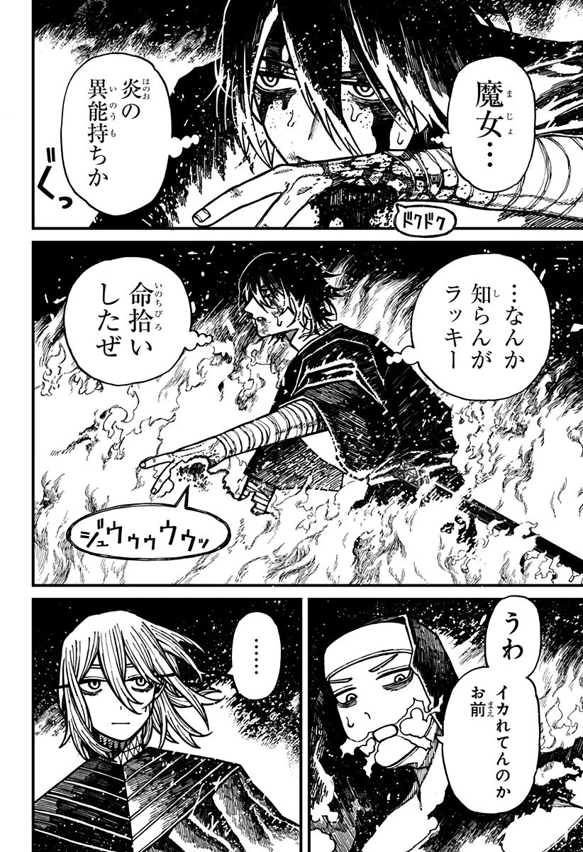 ケントゥリア 第60話 - 2