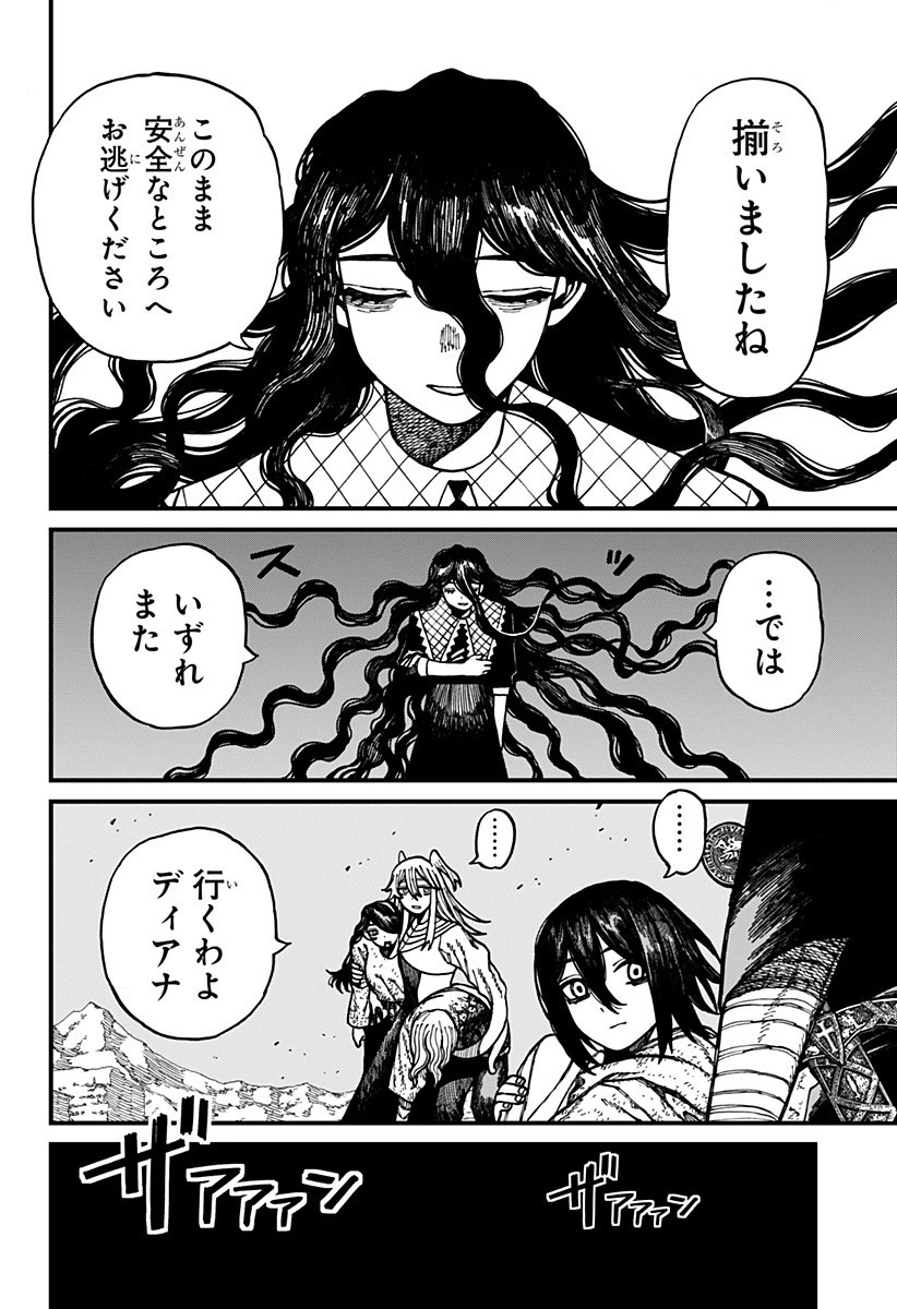 ケントゥリア 第60話 - 8