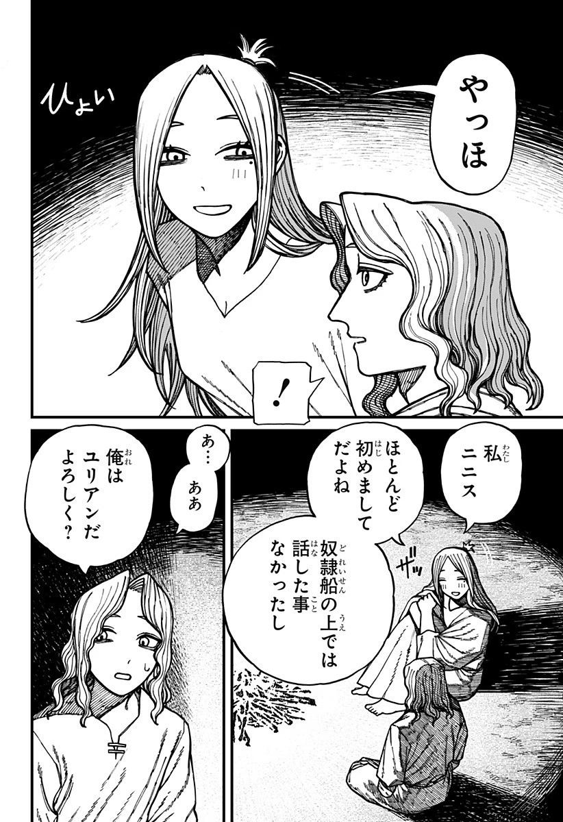 ケントゥリア 第60話 - 10