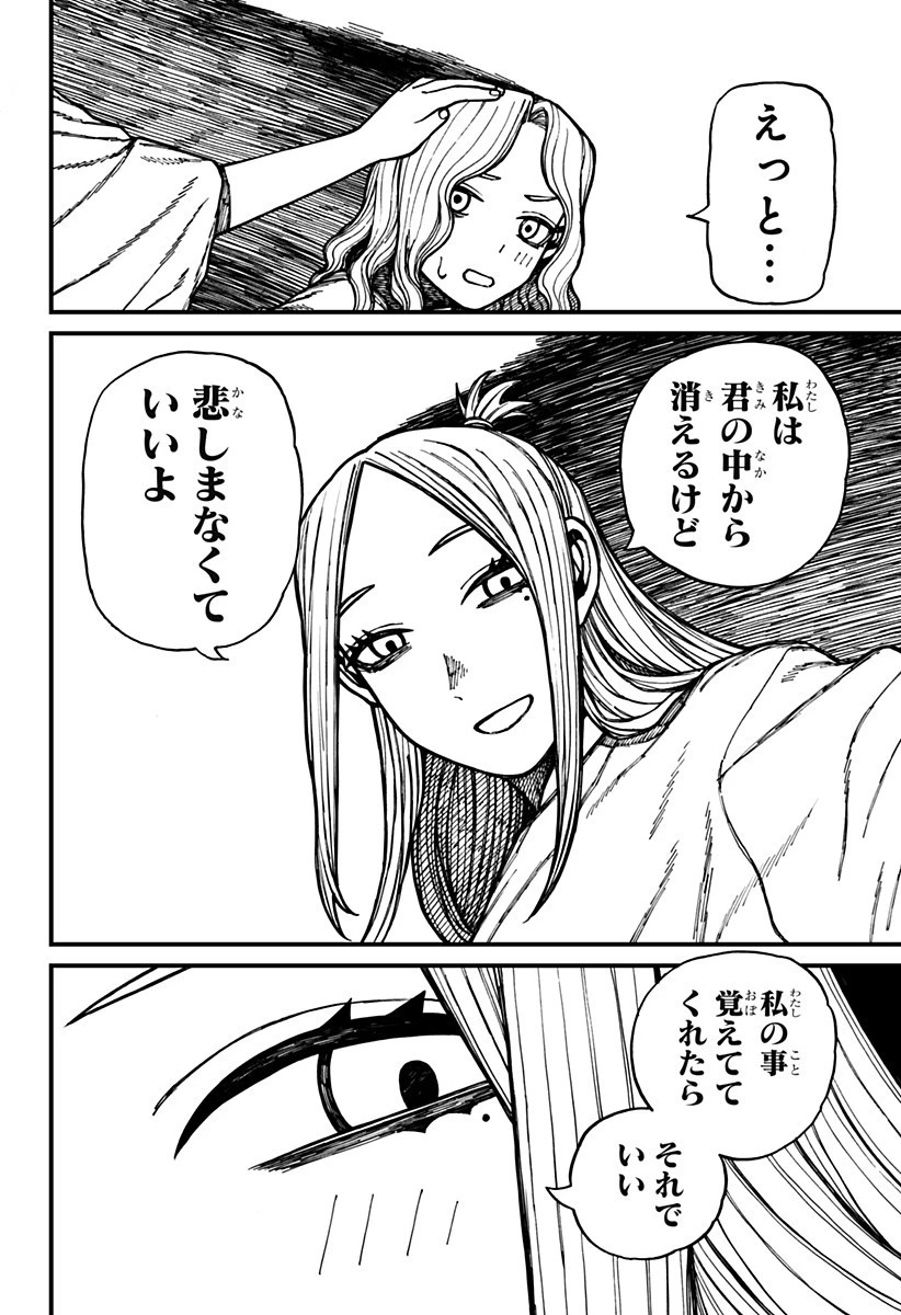 ケントゥリア 第60話 - 12