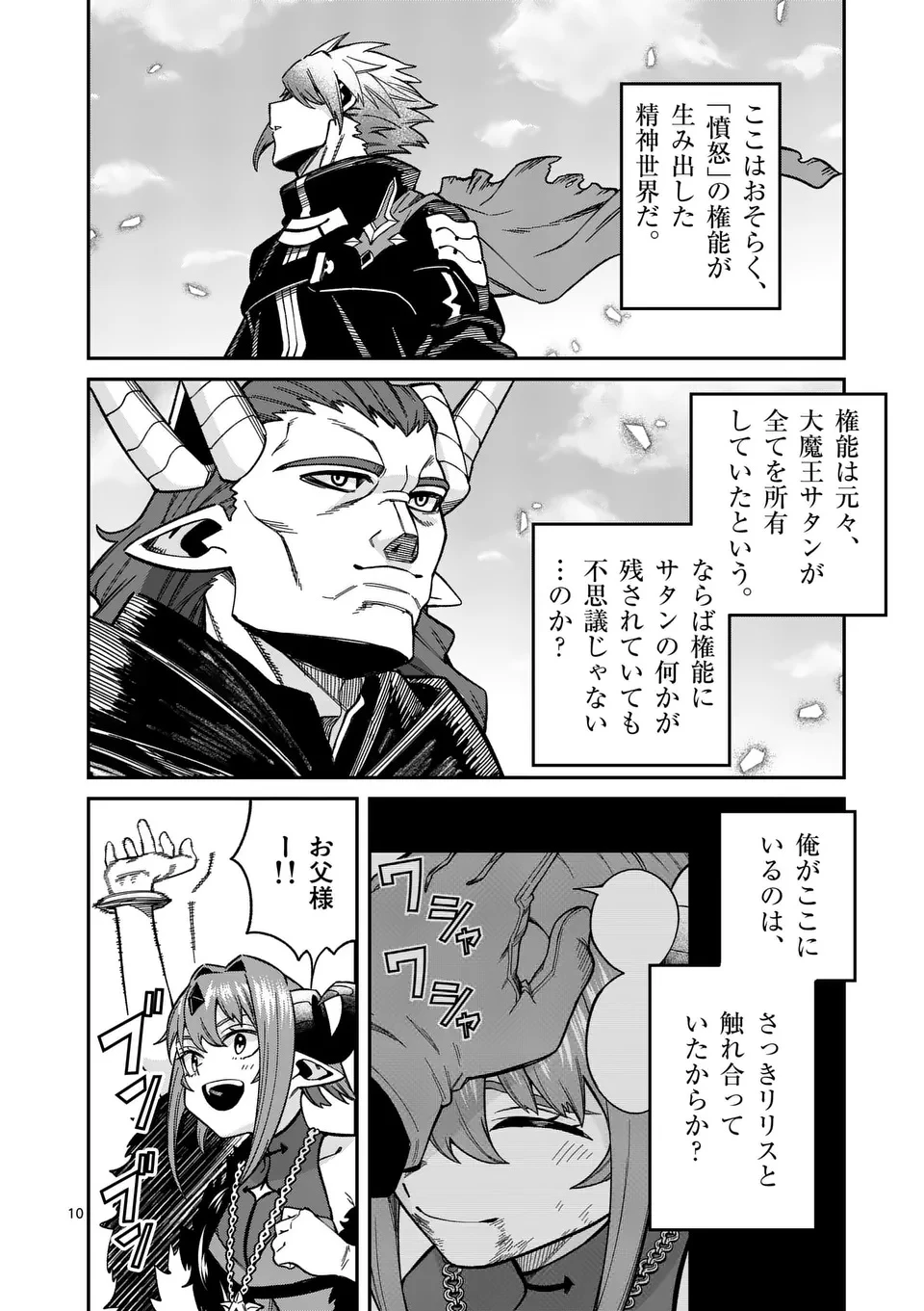 パワハラ限界勇者、魔王軍から好待遇でスカウトされる～勇者ランキング１位なのに手取りがゴミ過ぎて生活できません～＠comic 第37話 - 10