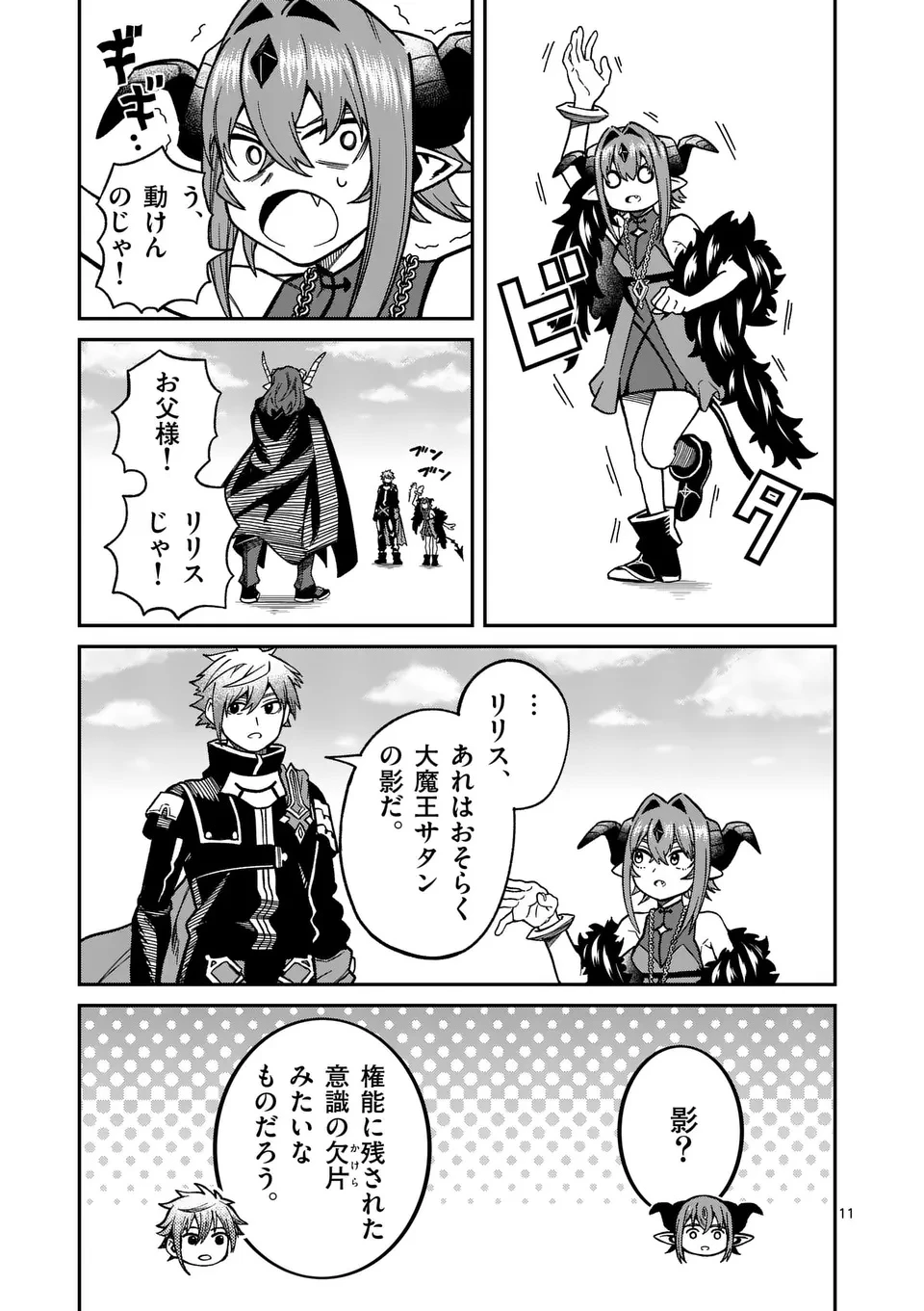 パワハラ限界勇者、魔王軍から好待遇でスカウトされる～勇者ランキング１位なのに手取りがゴミ過ぎて生活できません～＠comic 第37話 - 11