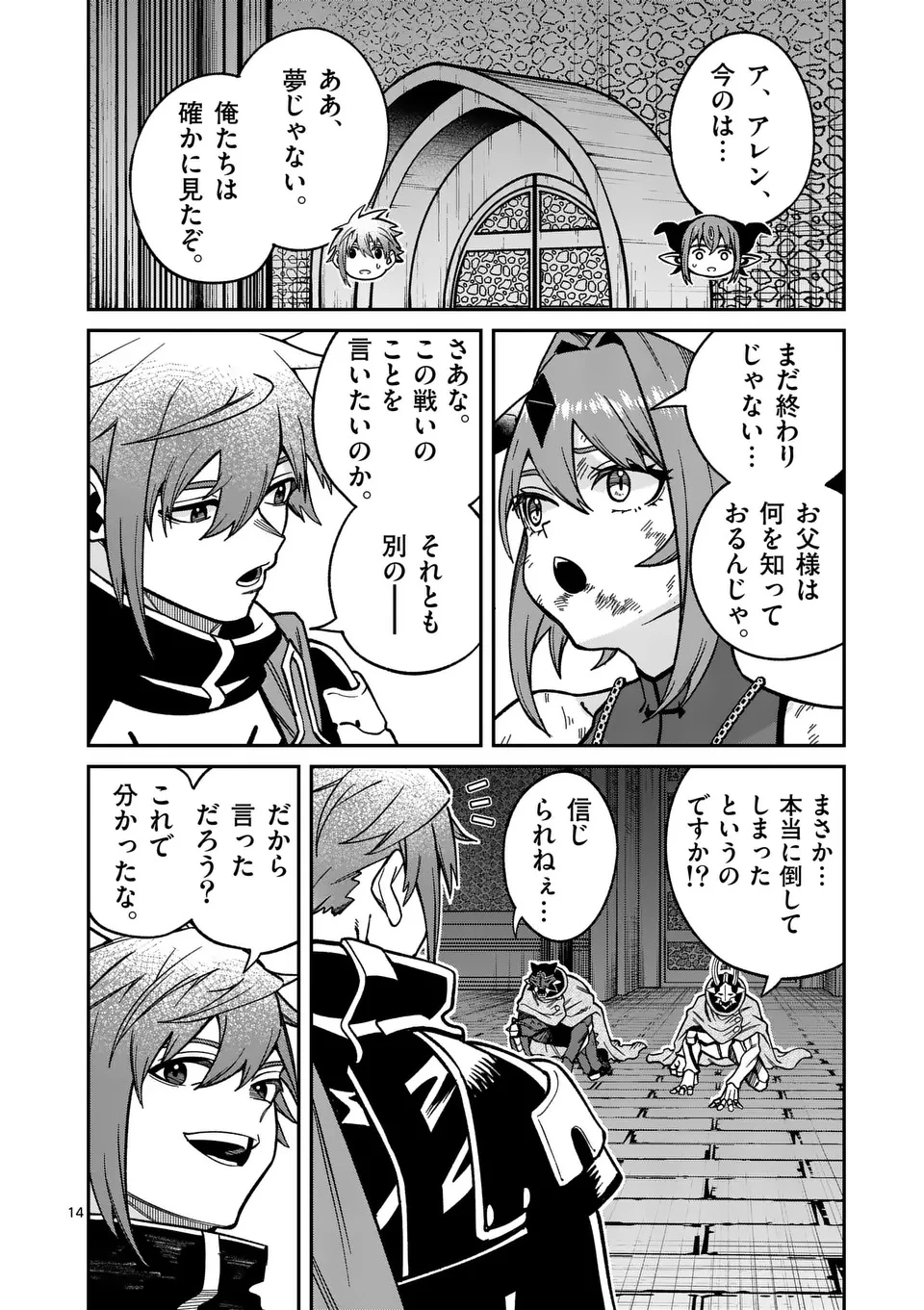 パワハラ限界勇者、魔王軍から好待遇でスカウトされる～勇者ランキング１位なのに手取りがゴミ過ぎて生活できません～＠comic 第37話 - 14