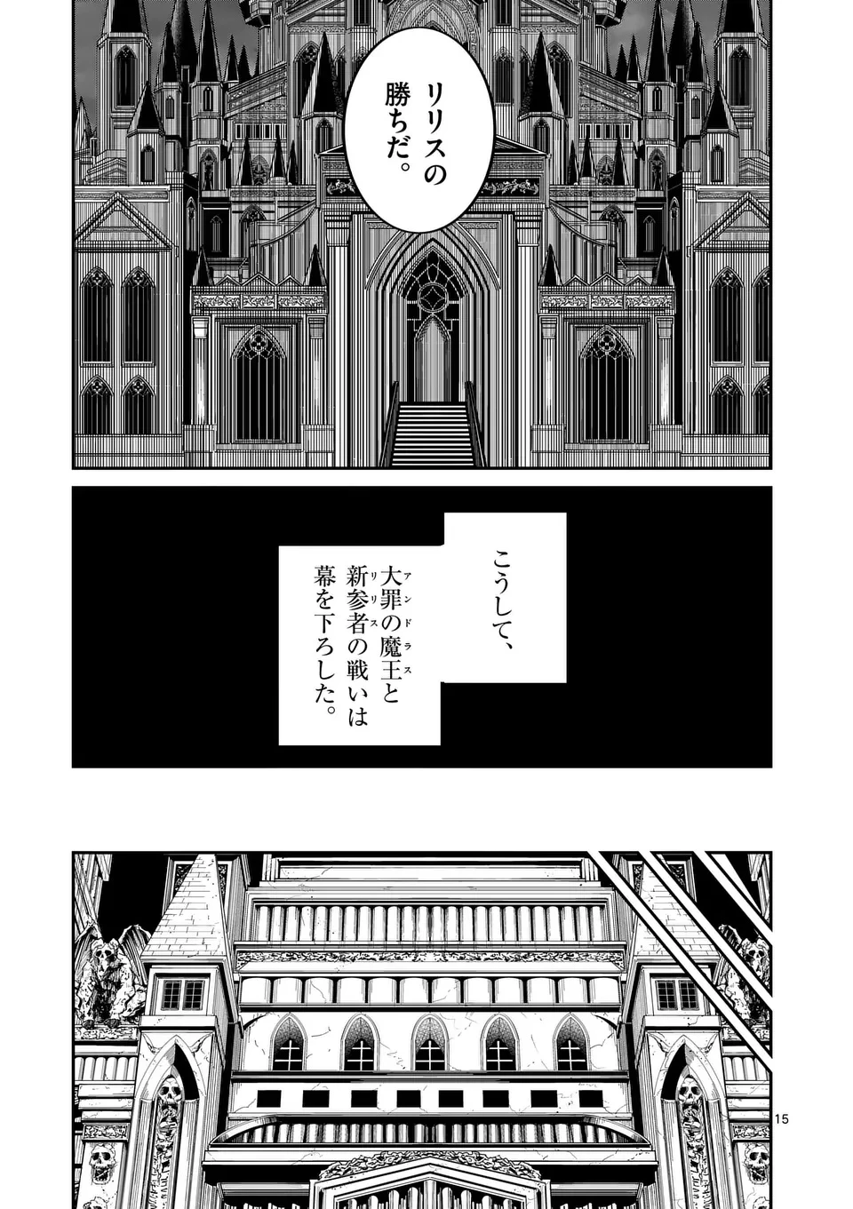 パワハラ限界勇者、魔王軍から好待遇でスカウトされる～勇者ランキング１位なのに手取りがゴミ過ぎて生活できません～＠comic 第37話 - 15