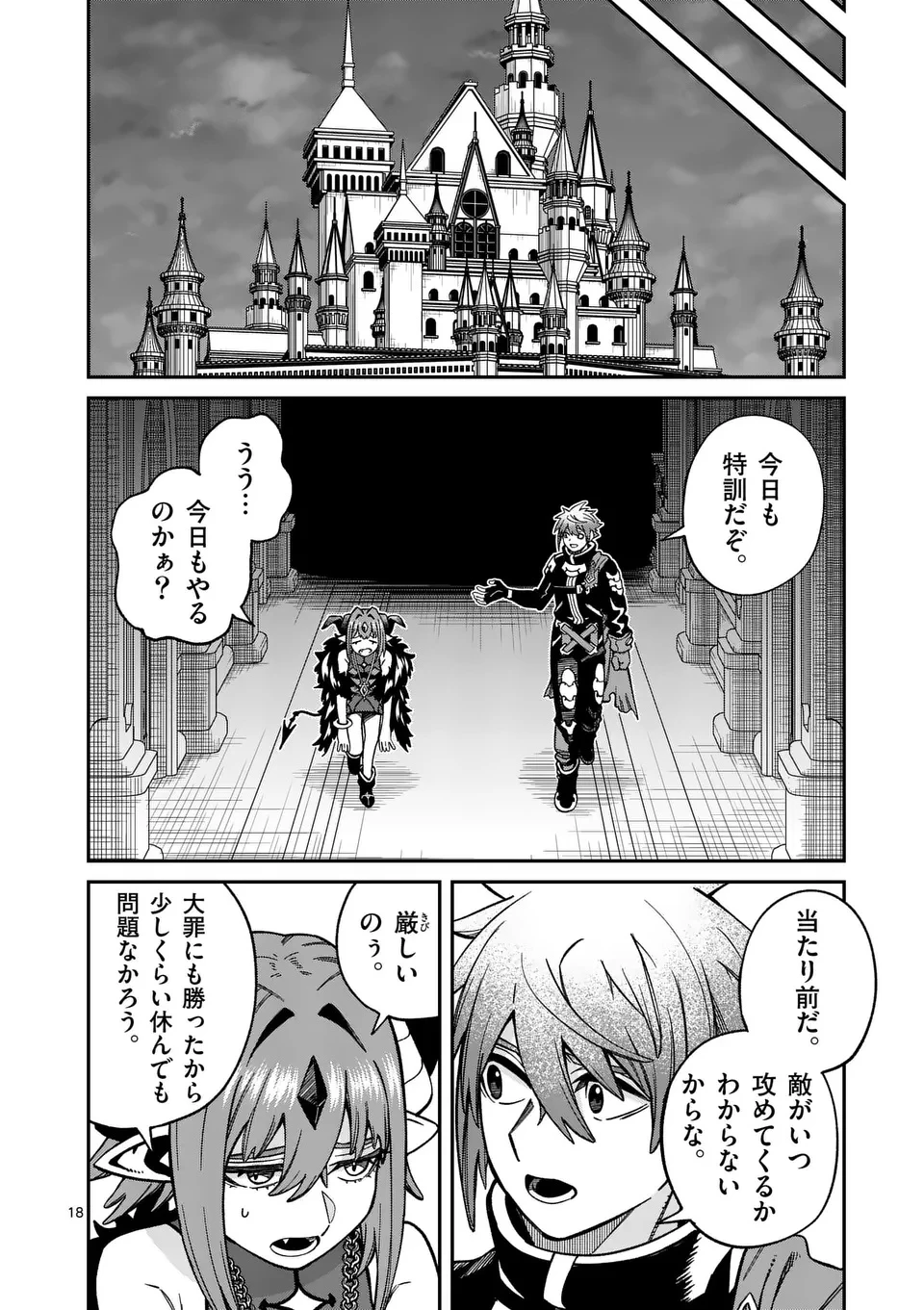 パワハラ限界勇者、魔王軍から好待遇でスカウトされる～勇者ランキング１位なのに手取りがゴミ過ぎて生活できません～＠comic 第37話 - 18