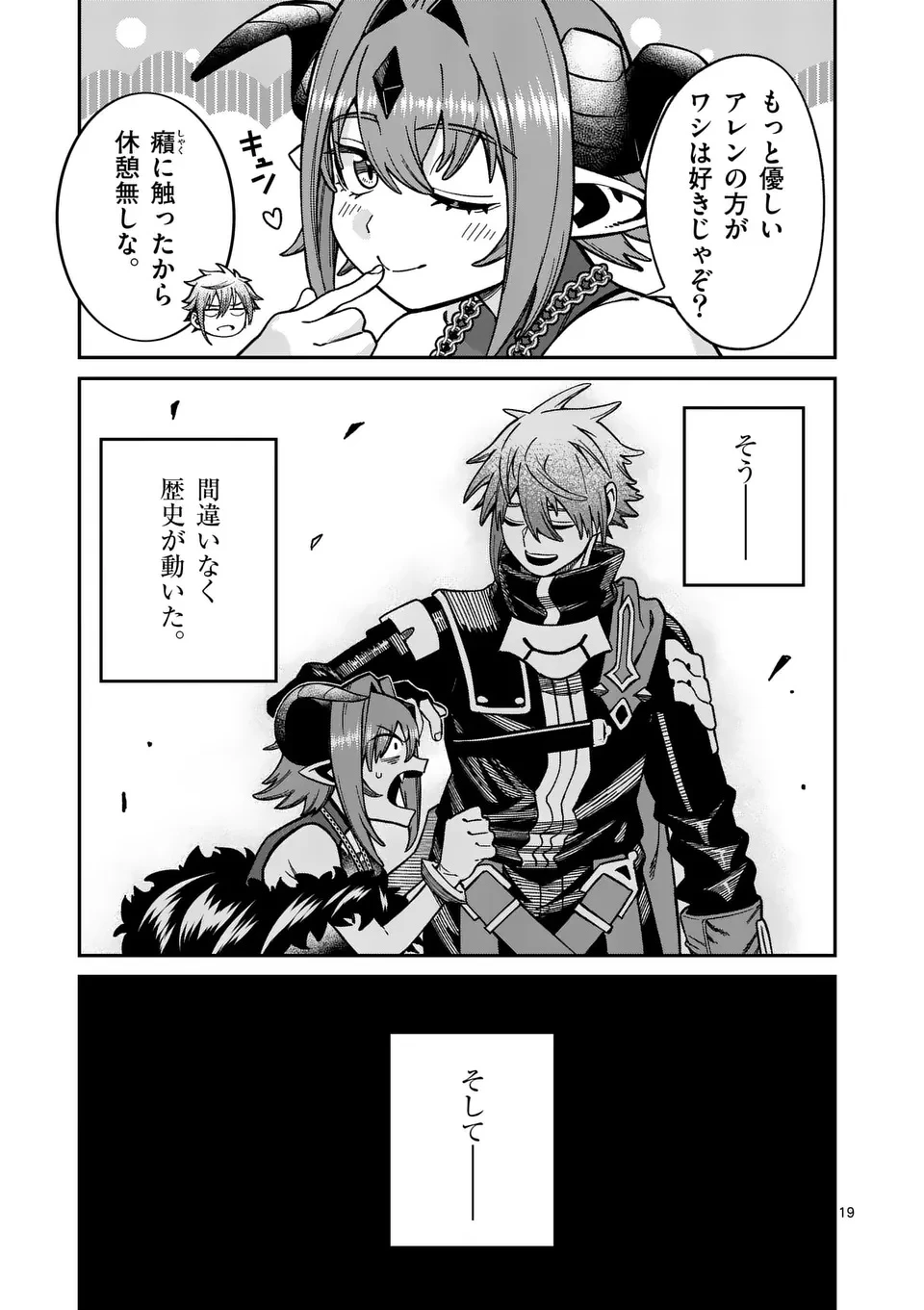 パワハラ限界勇者、魔王軍から好待遇でスカウトされる～勇者ランキング１位なのに手取りがゴミ過ぎて生活できません～＠comic 第37話 - 19