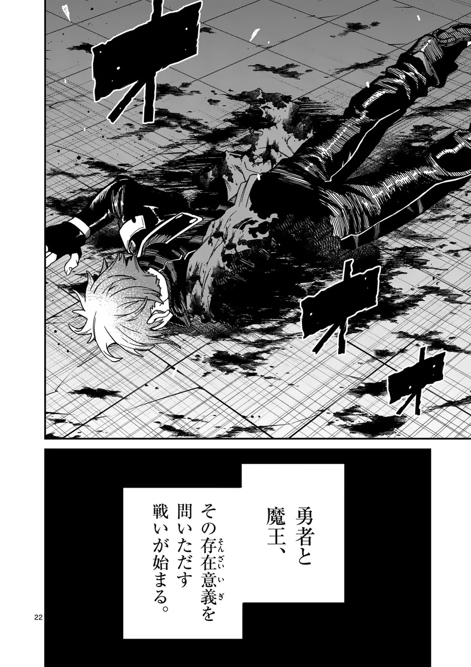 パワハラ限界勇者、魔王軍から好待遇でスカウトされる～勇者ランキング１位なのに手取りがゴミ過ぎて生活できません～＠comic 第37話 - 22