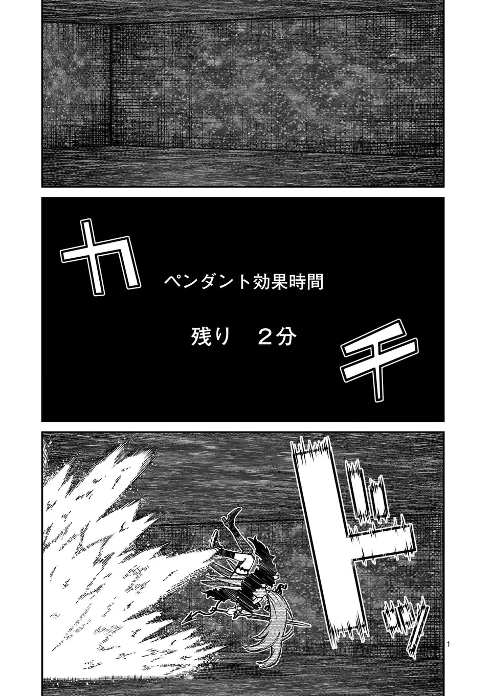 パワハラ限界勇者、魔王軍から好待遇でスカウトされる～勇者ランキング１位なのに手取りがゴミ過ぎて生活できません～＠comic 第36話 - 1