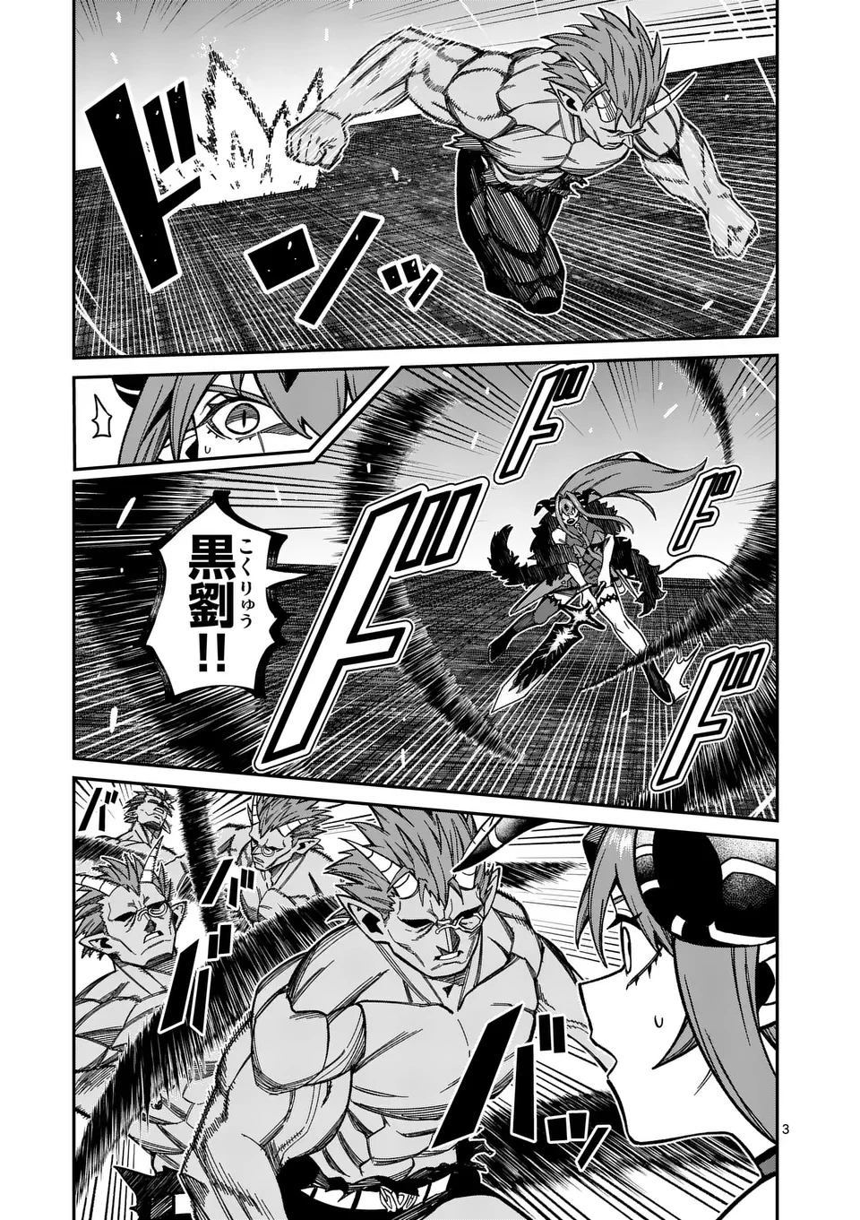 パワハラ限界勇者、魔王軍から好待遇でスカウトされる～勇者ランキング１位なのに手取りがゴミ過ぎて生活できません～＠comic 第36話 - 3