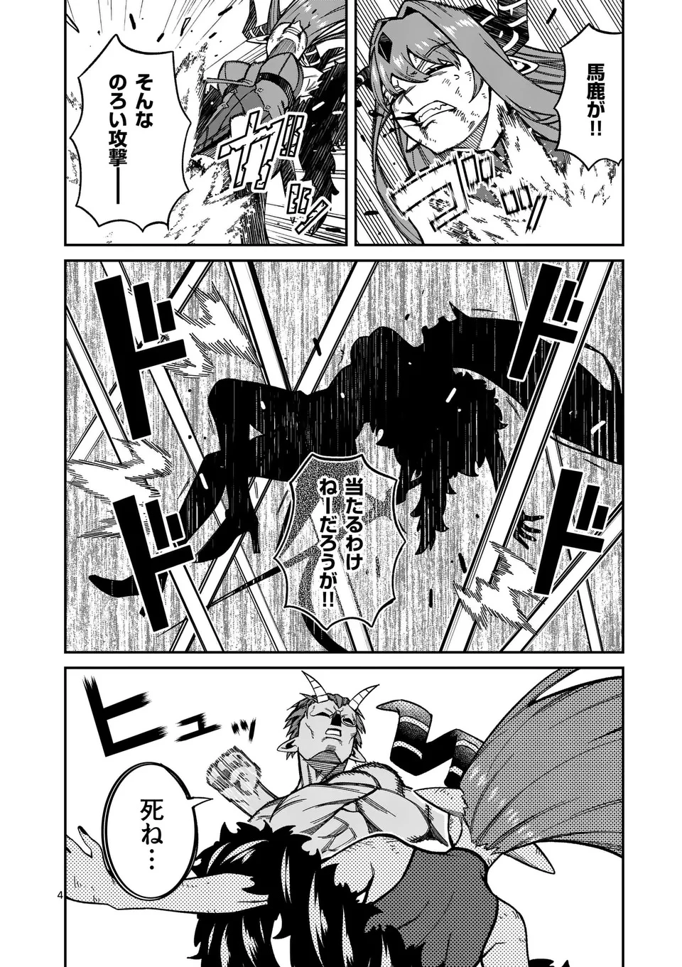 パワハラ限界勇者、魔王軍から好待遇でスカウトされる～勇者ランキング１位なのに手取りがゴミ過ぎて生活できません～＠comic 第36話 - 4