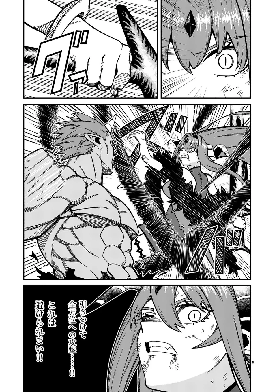 パワハラ限界勇者、魔王軍から好待遇でスカウトされる～勇者ランキング１位なのに手取りがゴミ過ぎて生活できません～＠comic 第36話 - 5