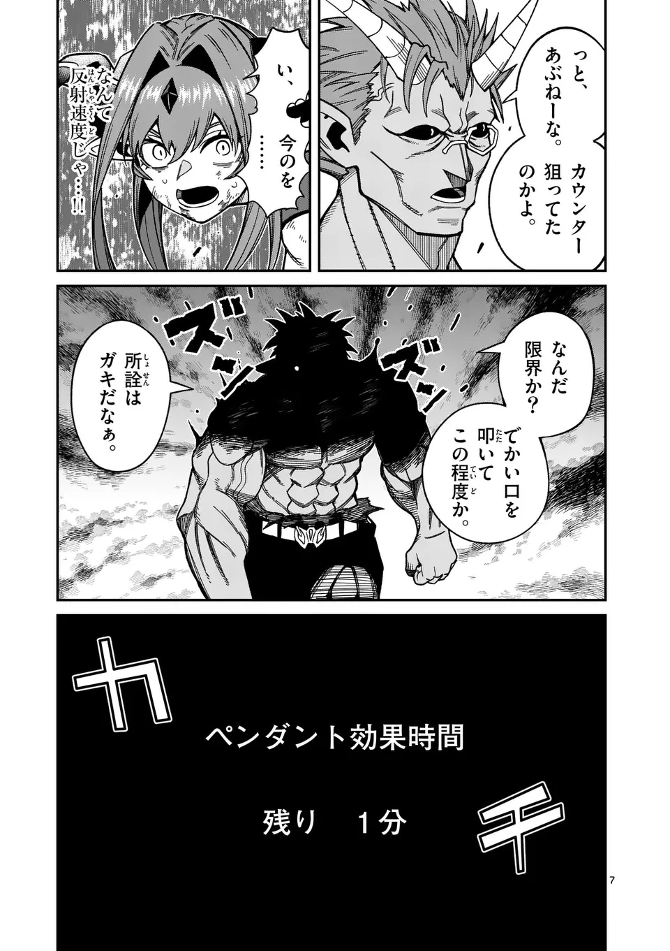 パワハラ限界勇者、魔王軍から好待遇でスカウトされる～勇者ランキング１位なのに手取りがゴミ過ぎて生活できません～＠comic 第36話 - 7