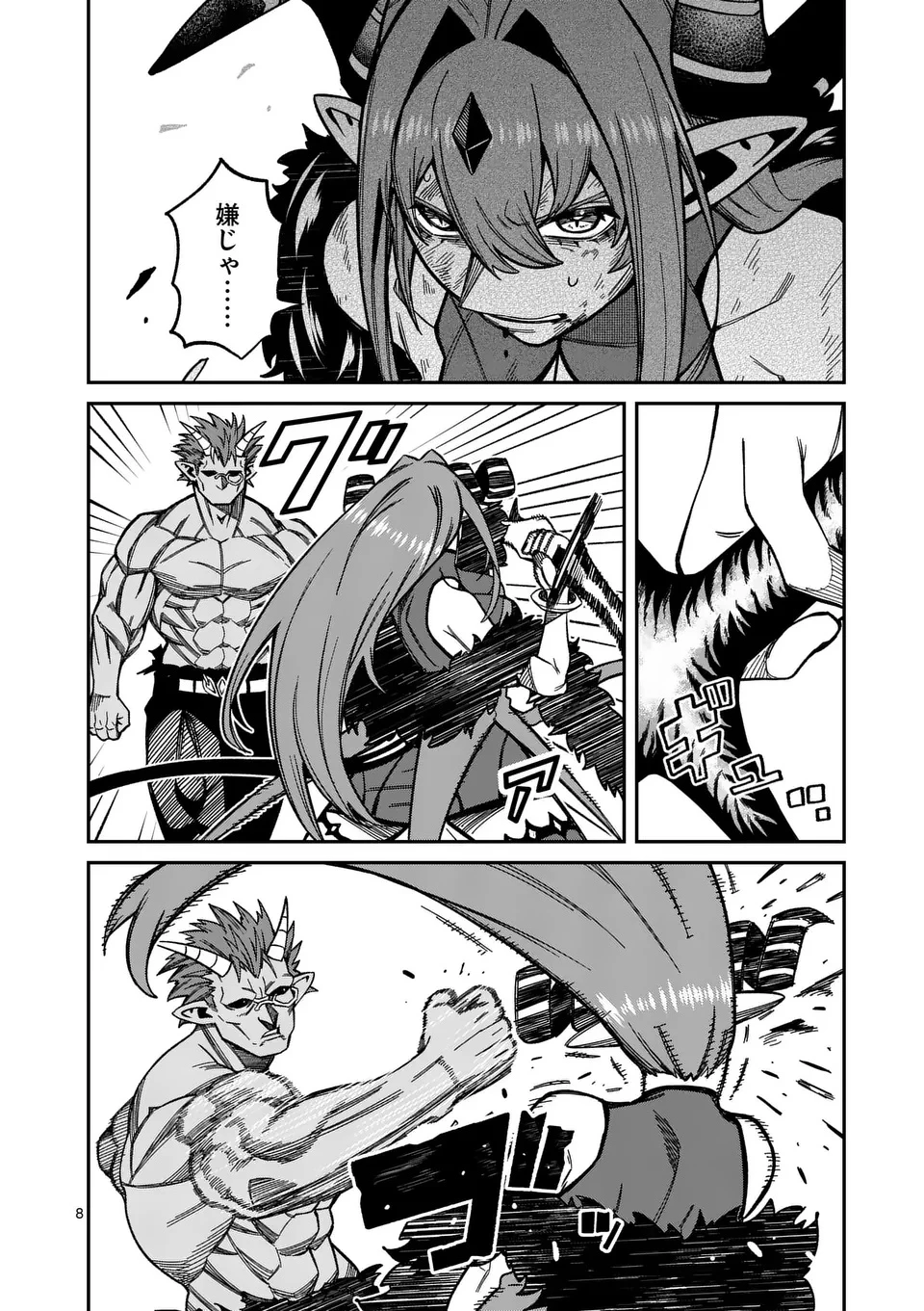 パワハラ限界勇者、魔王軍から好待遇でスカウトされる～勇者ランキング１位なのに手取りがゴミ過ぎて生活できません～＠comic 第36話 - 8