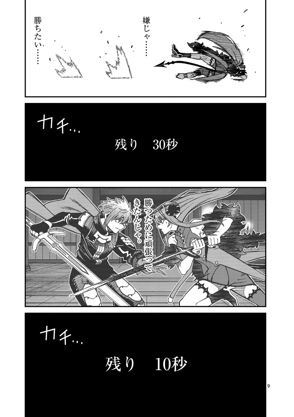 パワハラ限界勇者、魔王軍から好待遇でスカウトされる～勇者ランキング１位なのに手取りがゴミ過ぎて生活できません～＠comic 第36話 - 9