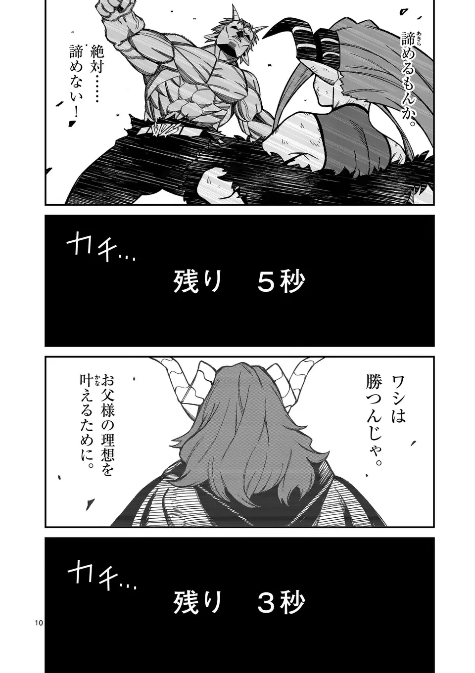 パワハラ限界勇者、魔王軍から好待遇でスカウトされる～勇者ランキング１位なのに手取りがゴミ過ぎて生活できません～＠comic 第36話 - 10