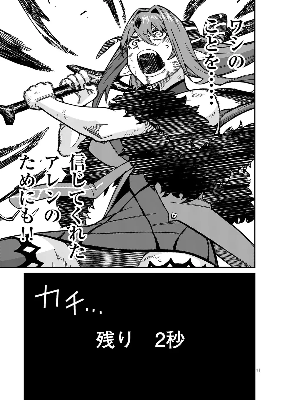 パワハラ限界勇者、魔王軍から好待遇でスカウトされる～勇者ランキング１位なのに手取りがゴミ過ぎて生活できません～＠comic 第36話 - 11