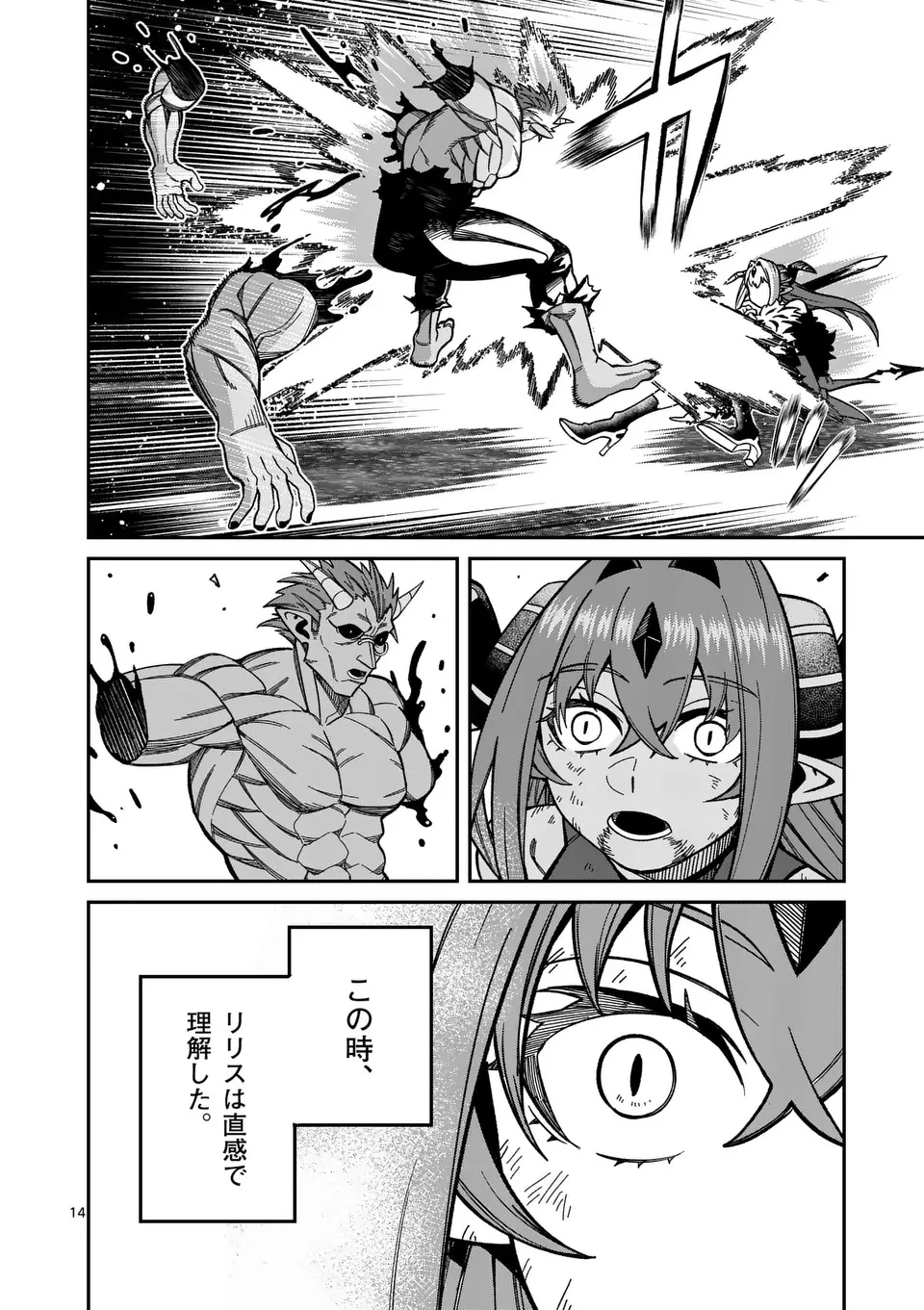 パワハラ限界勇者、魔王軍から好待遇でスカウトされる～勇者ランキング１位なのに手取りがゴミ過ぎて生活できません～＠comic 第36話 - 14