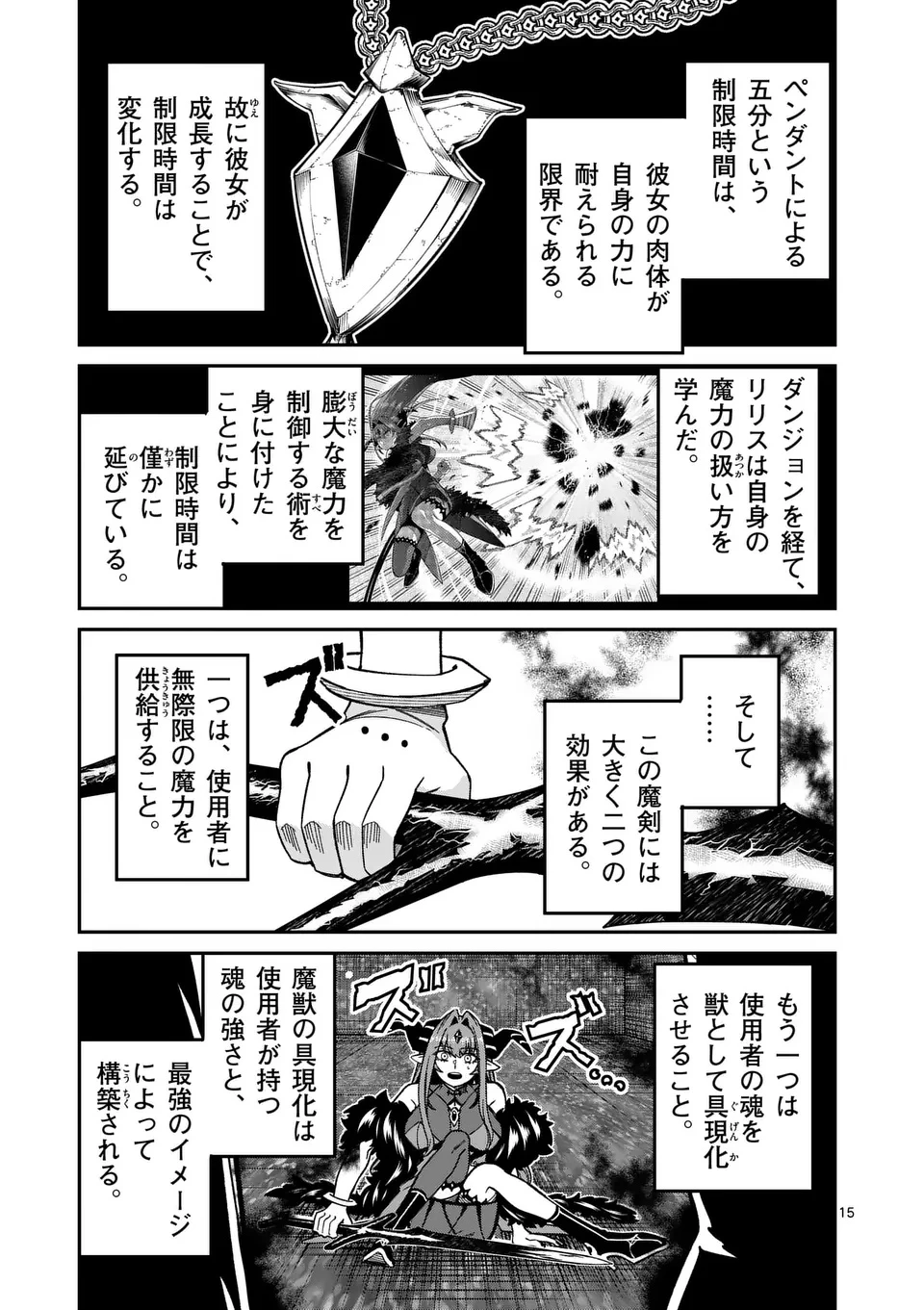 パワハラ限界勇者、魔王軍から好待遇でスカウトされる～勇者ランキング１位なのに手取りがゴミ過ぎて生活できません～＠comic 第36話 - 15