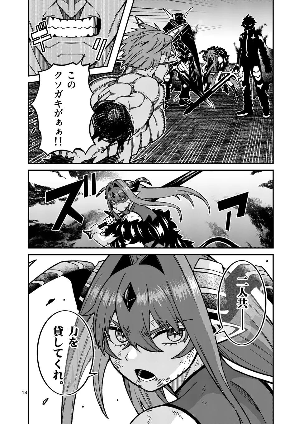 パワハラ限界勇者、魔王軍から好待遇でスカウトされる～勇者ランキング１位なのに手取りがゴミ過ぎて生活できません～＠comic 第36話 - 18