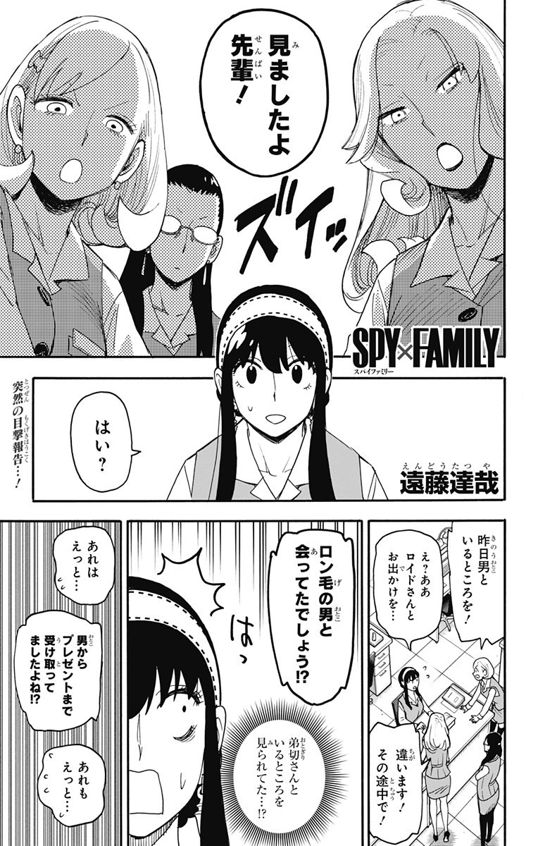 スパイファミリー 第120話 - 1