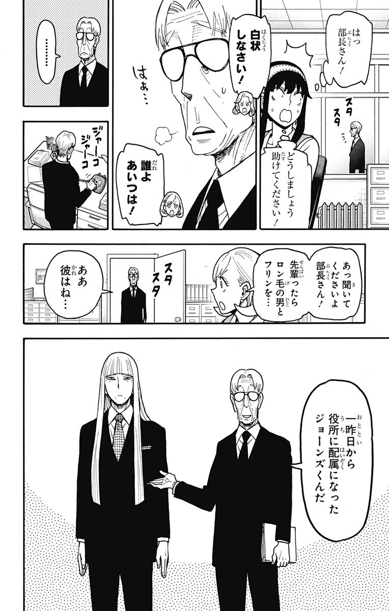 スパイファミリー 第120話 - 2