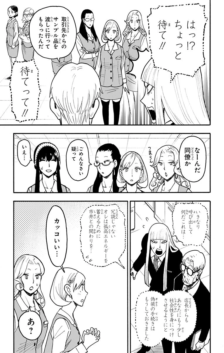 スパイファミリー 第120話 - 3