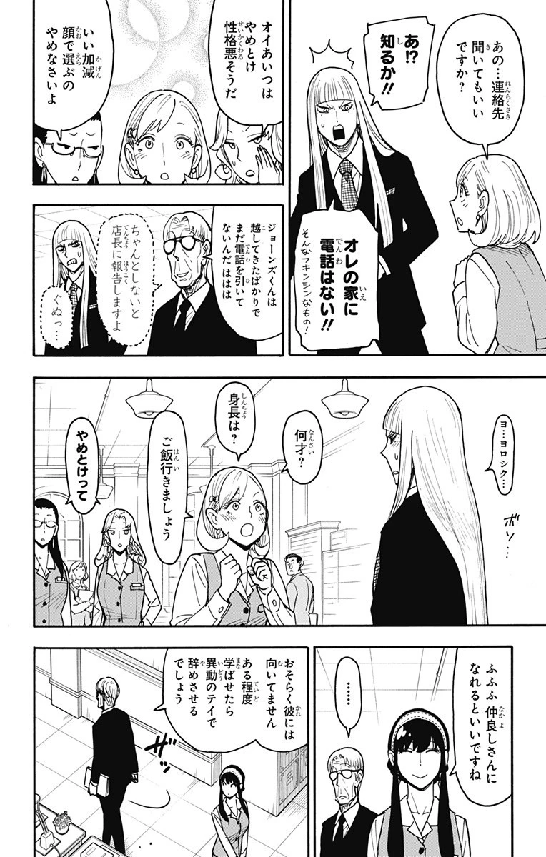 スパイファミリー 第120話 - 4