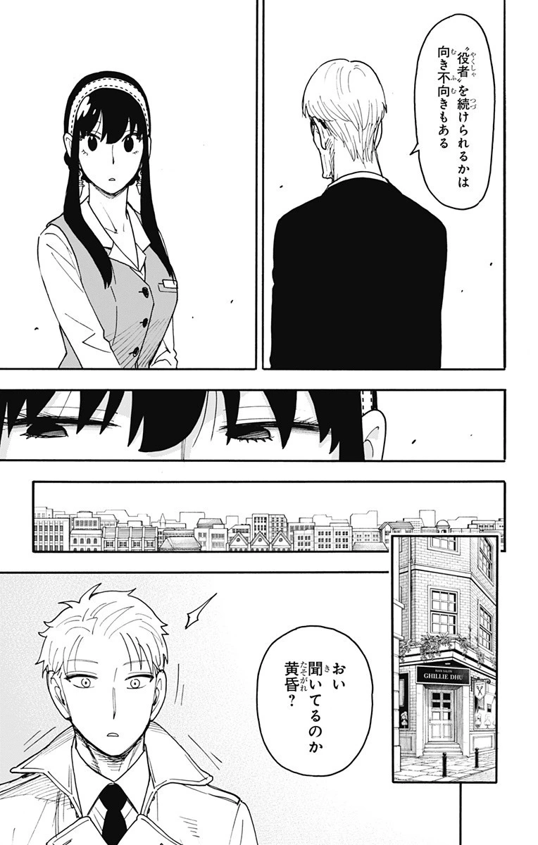 スパイファミリー 第120話 - 5