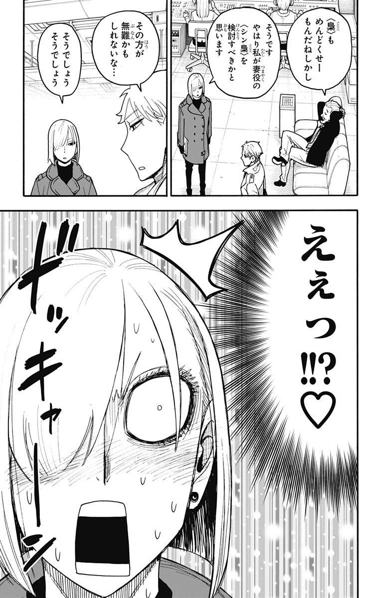 スパイファミリー 第120話 - 7