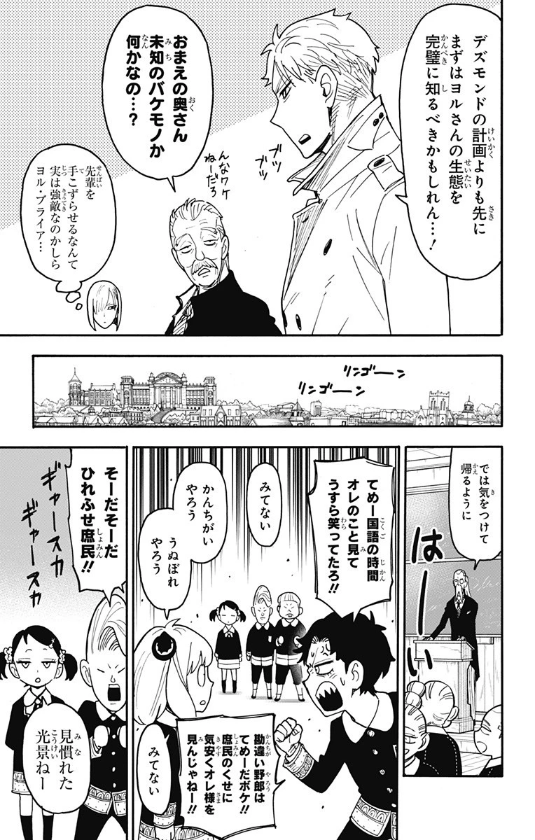スパイファミリー 第120話 - 9