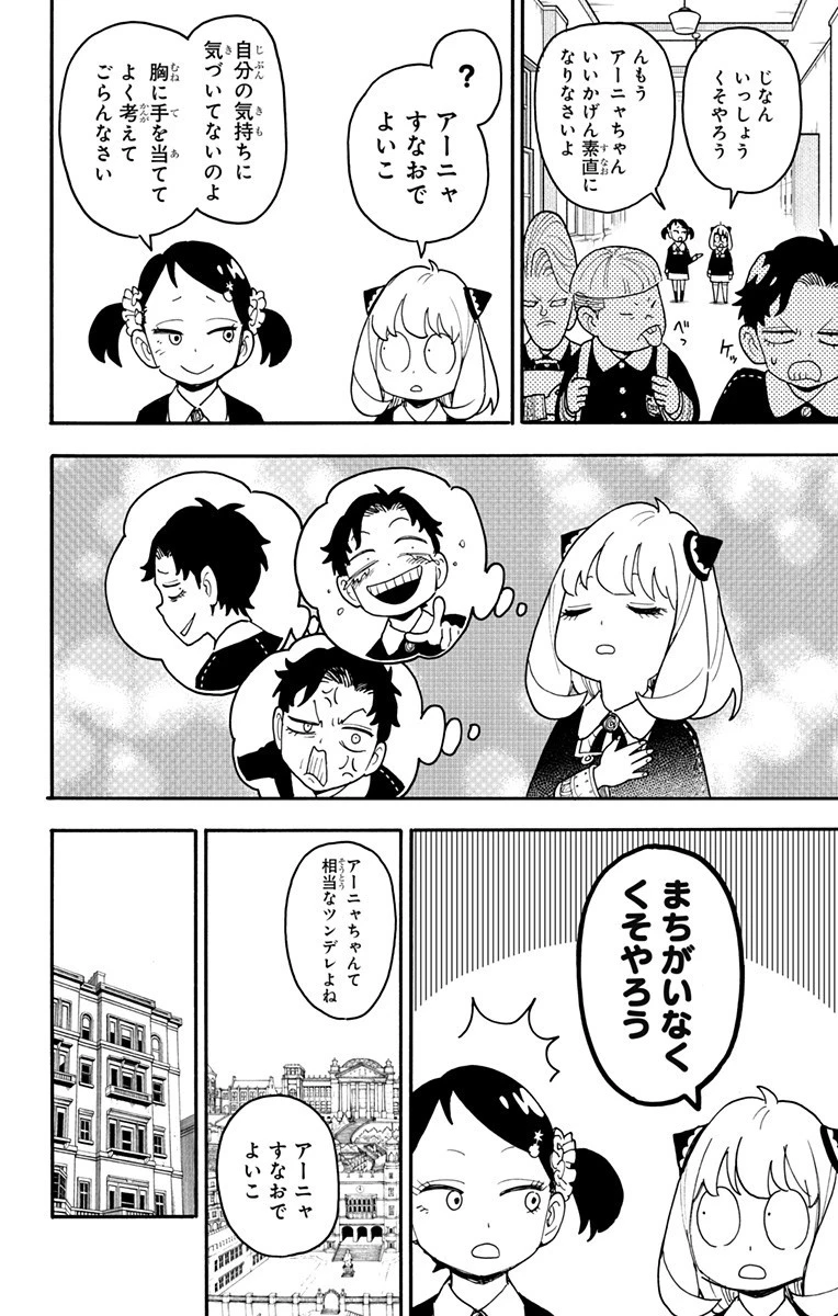 スパイファミリー 第120話 - 10