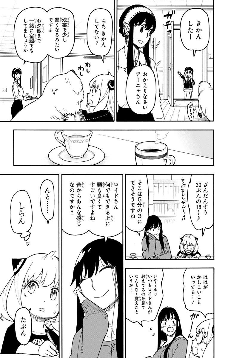 スパイファミリー 第120話 - 11