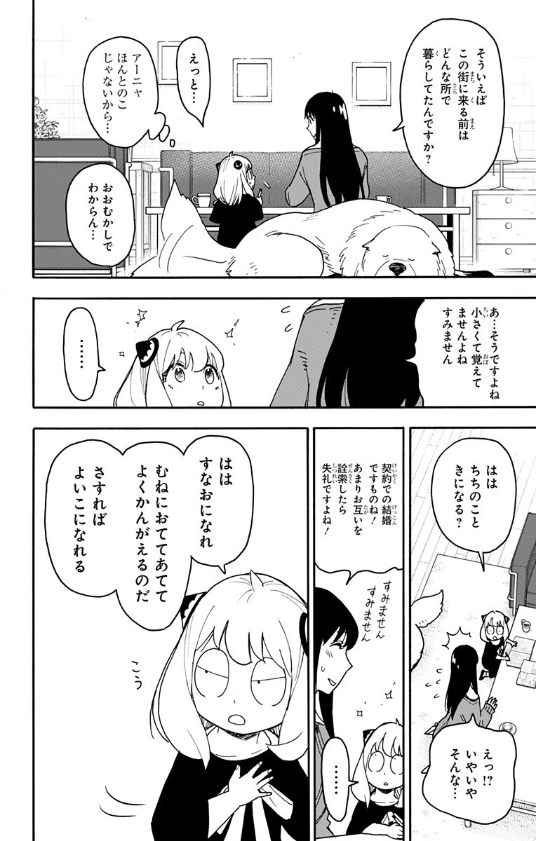 スパイファミリー 第120話 - 12