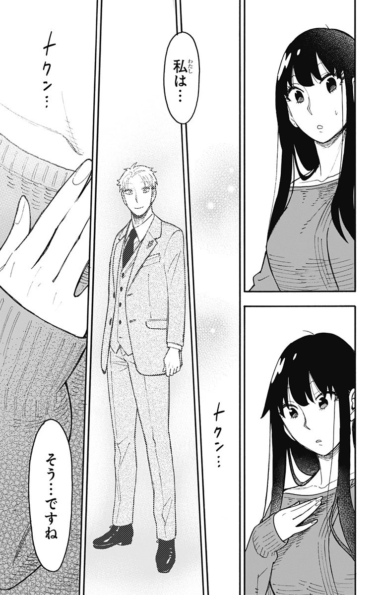 スパイファミリー 第120話 - 13