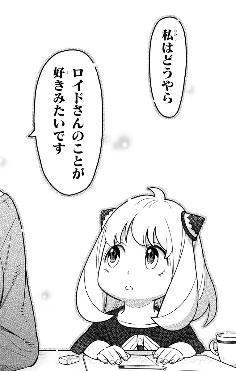 スパイファミリー 第120話 - 14