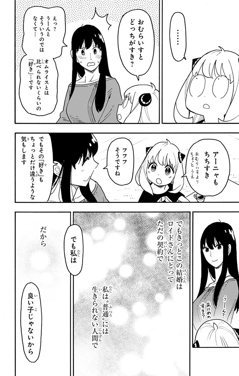 スパイファミリー 第120話 - 16