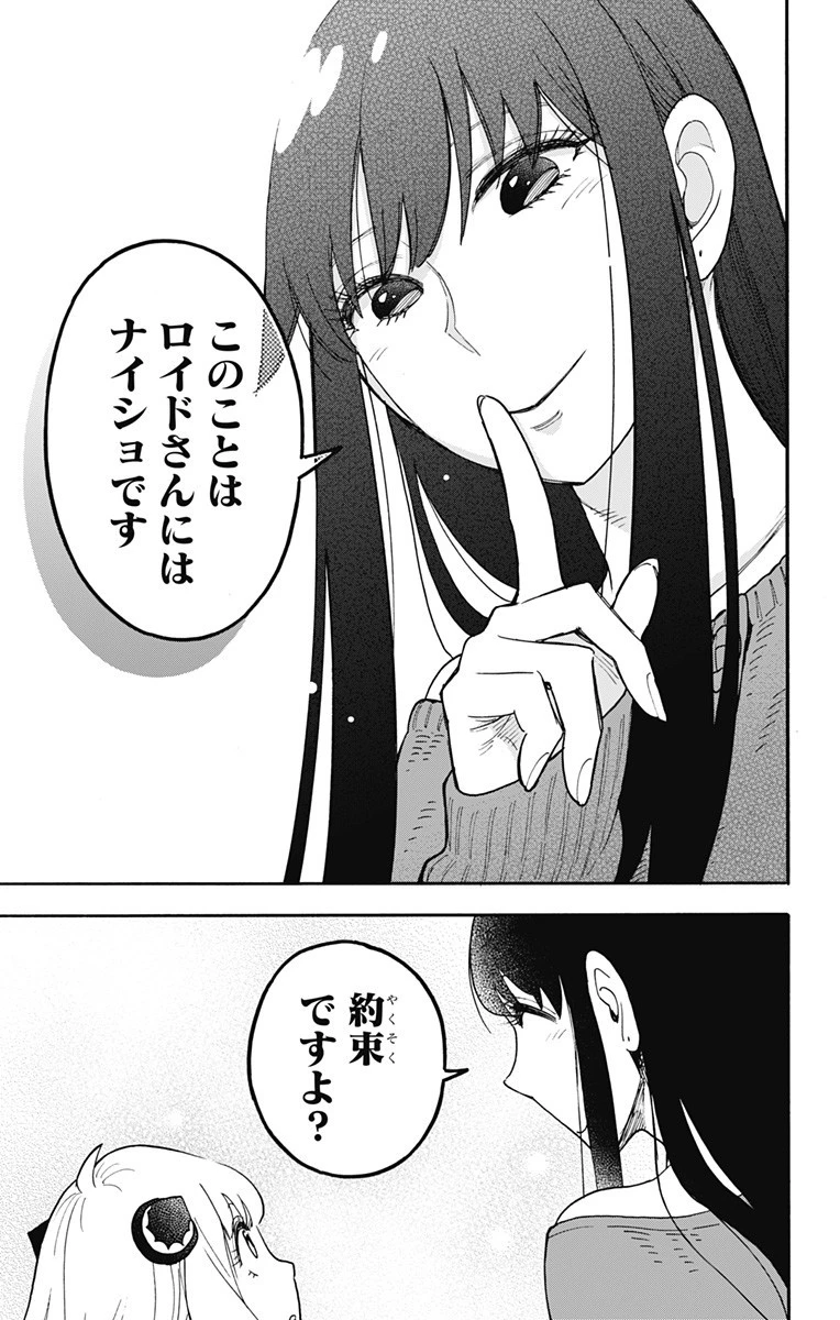 スパイファミリー 第120話 - 17