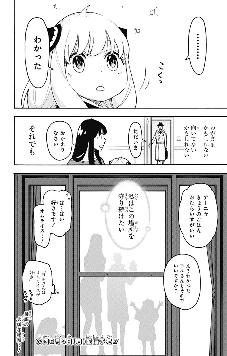スパイファミリー 第120話 - 18