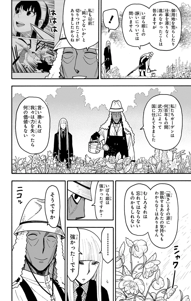 スパイファミリー 第119話 - 2