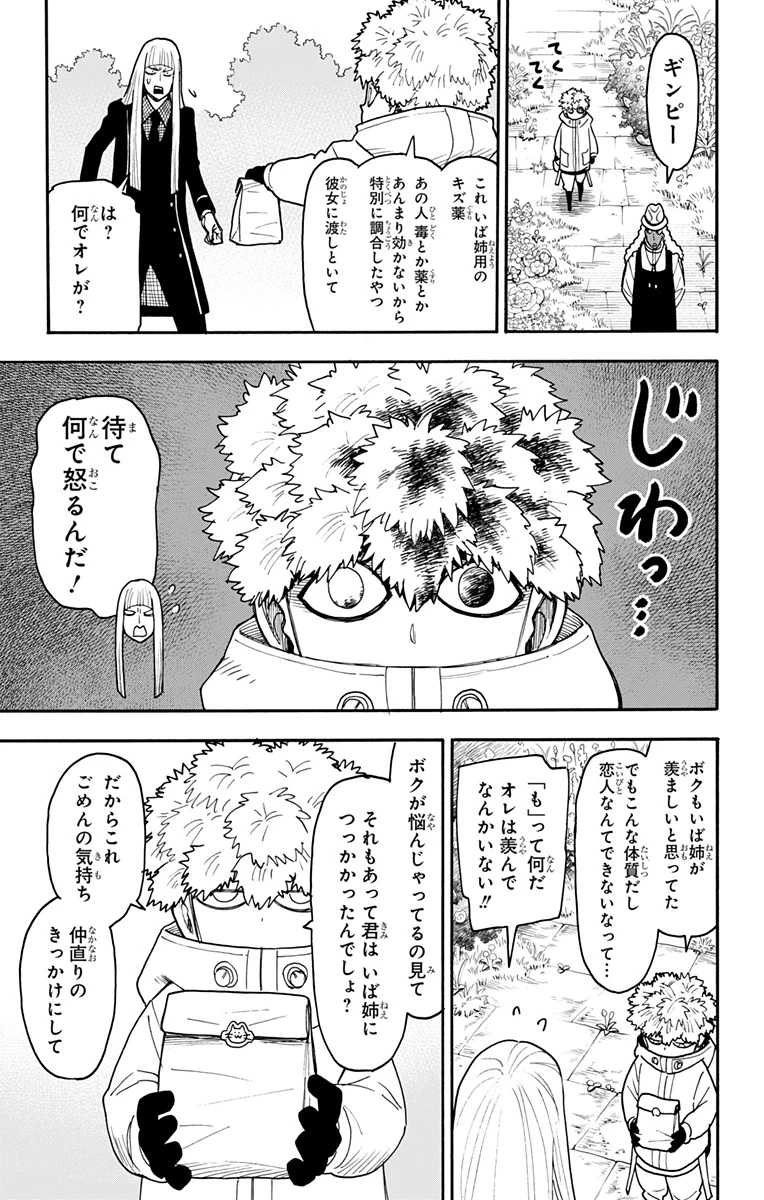 スパイファミリー 第119話 - 3