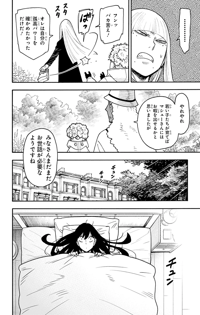 スパイファミリー 第119話 - 4