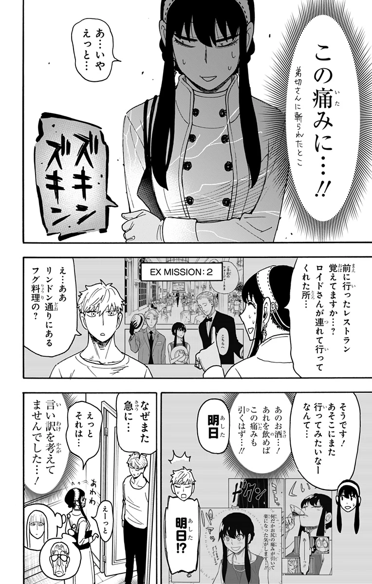 スパイファミリー 第119話 - 6