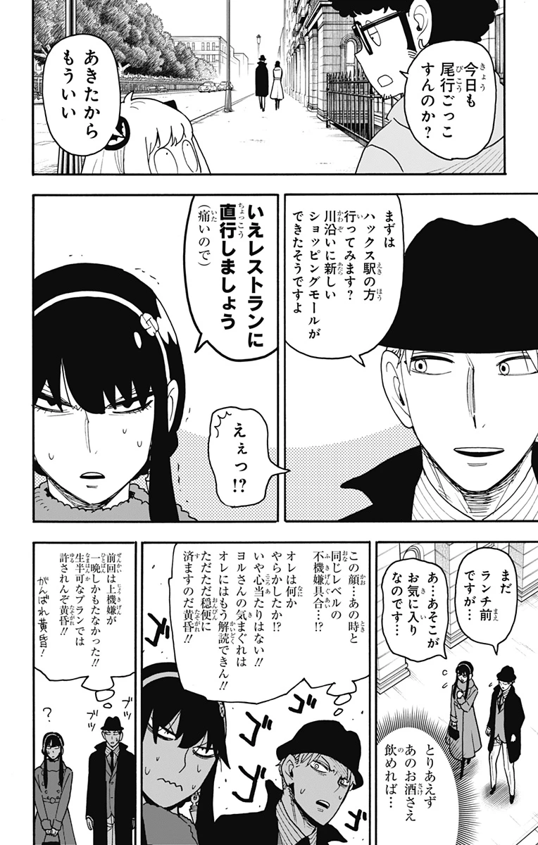 スパイファミリー 第119話 - 8