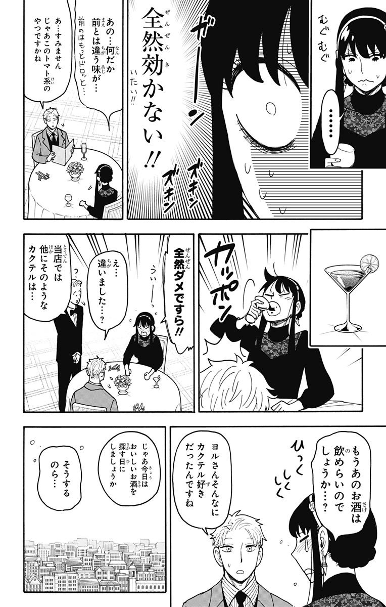 スパイファミリー 第119話 - 10
